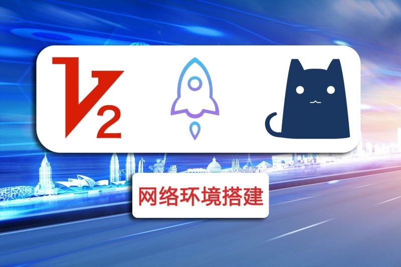 TikTok网络节点搭建教程-墨熠合众