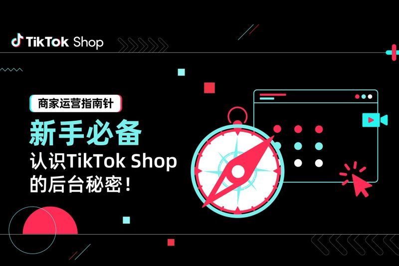 TikTok下载刷机入门教程-墨熠合众