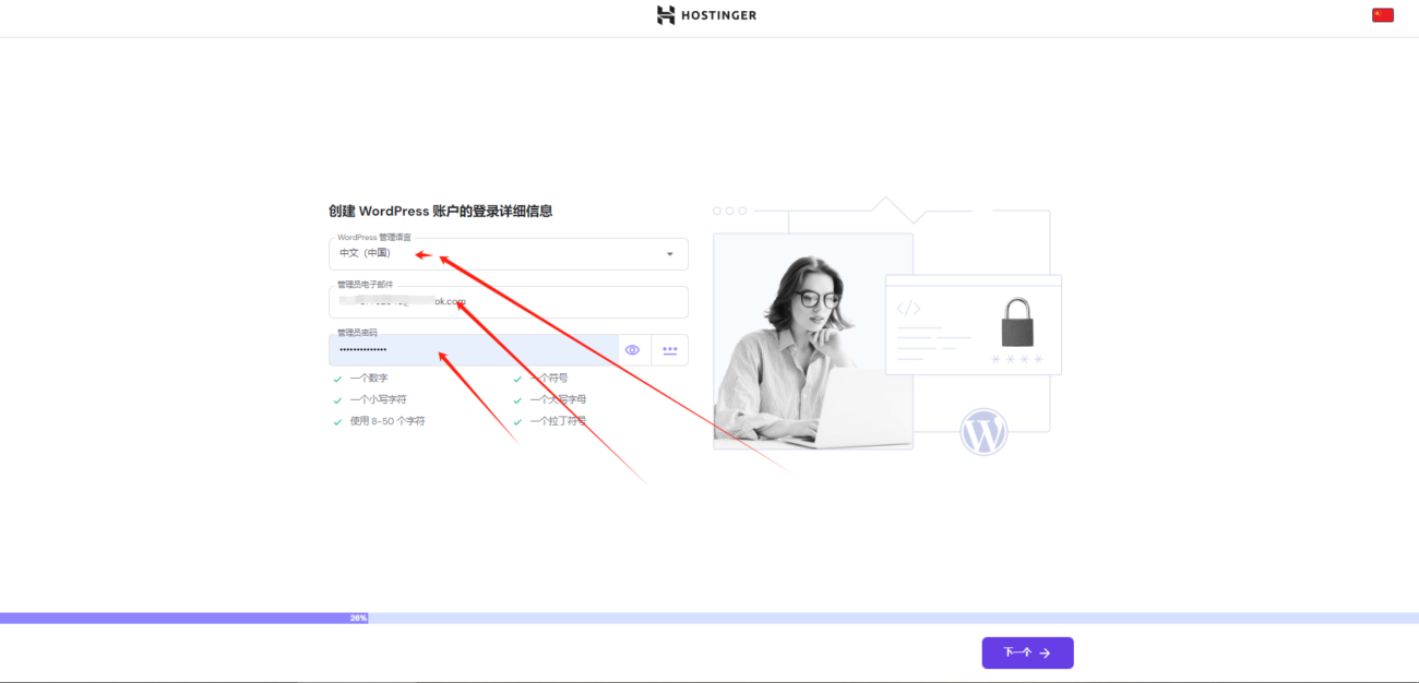 图片[4]-Hostinger主机注册教程性价比高-墨熠合众