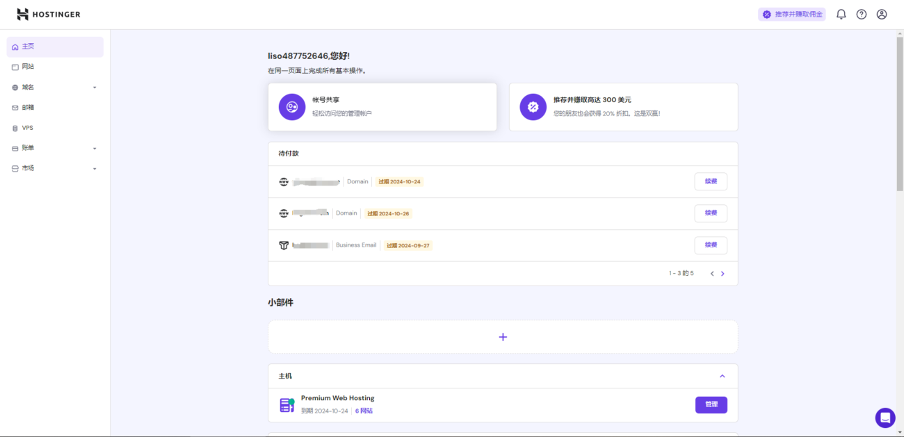 图片[1]-Hostinger主机注册教程性价比高-墨熠合众