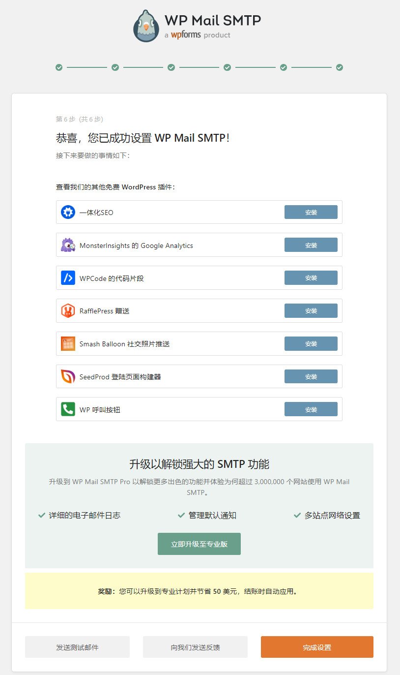 图片[22]-网站SMTP邮箱设置教程-墨熠合众