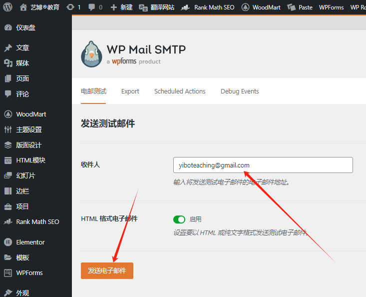 图片[23]-网站SMTP邮箱设置教程-墨熠合众