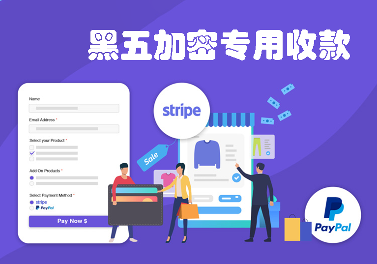 黑五专用收款，对接官方PayPal以及条纹Stripe，根源屏蔽官方-墨熠合众